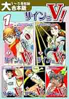 サインはV！【大合本版】(1) 1～5巻収録 (オフィス漫の